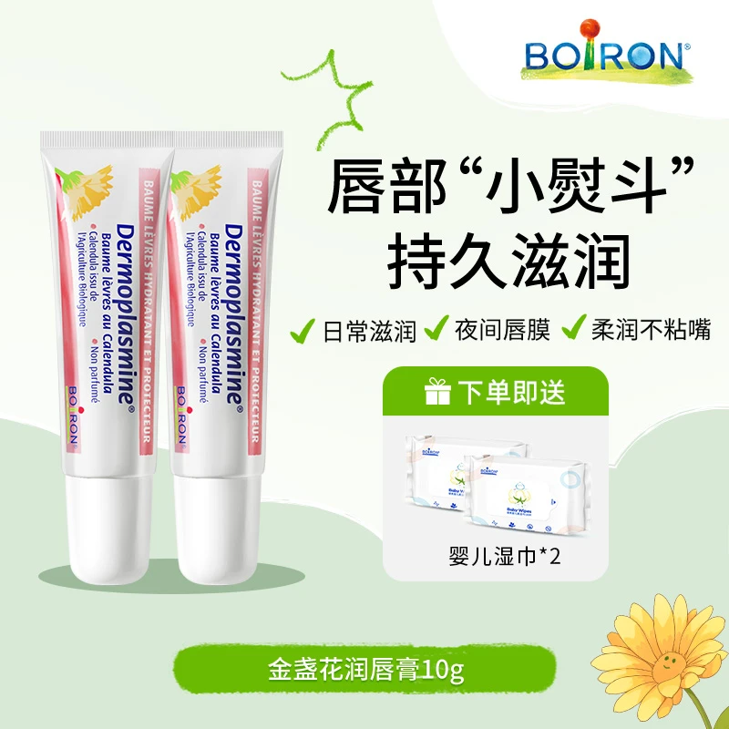 【悠悠专属】金盏花唇膏舒缓修护保湿上妆打底唇部精华10g/支*2
