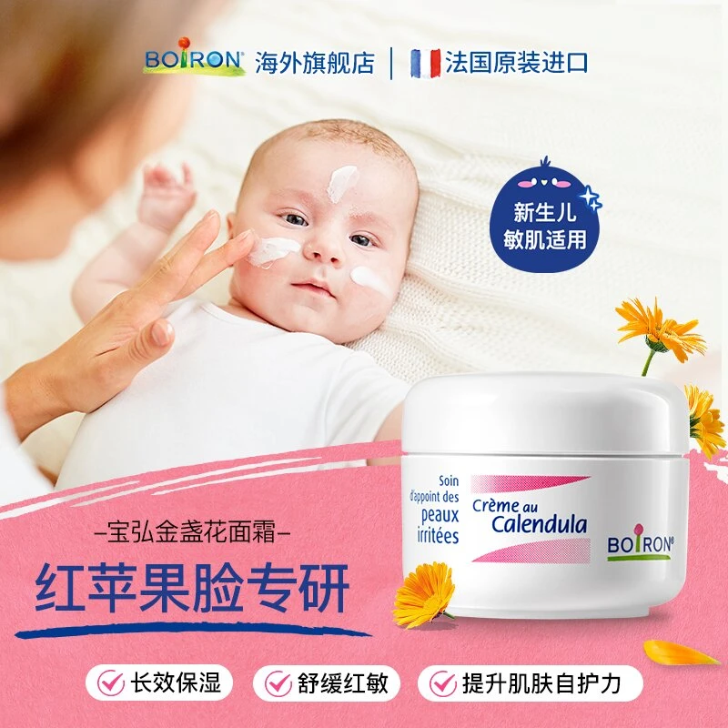 BOIRON/宝弘金盏花婴儿面霜敏感红苹果脸秋冬保湿舒缓（新仓）