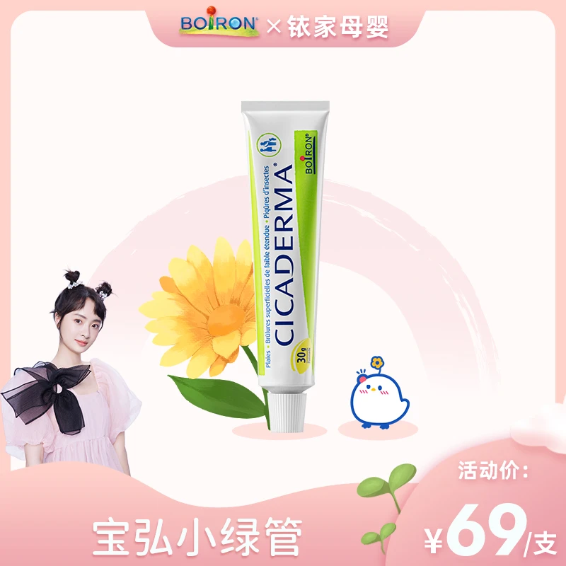 BOIRON/宝弘【孙铱专属】金盏花小绿管婴幼儿户外可用儿童多效便携