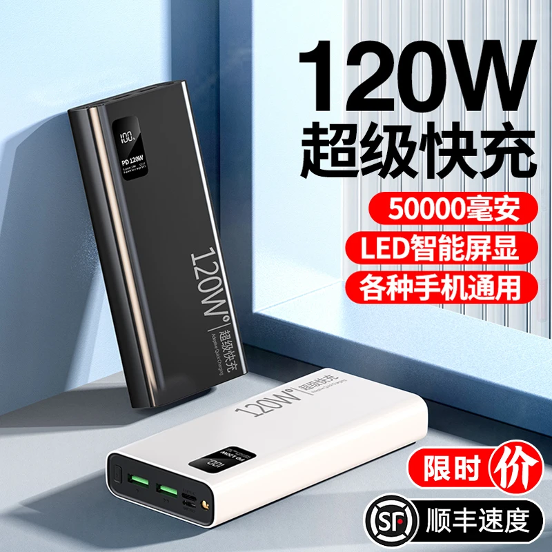 120W超级快充充电宝50000毫安超大容量移动电源适用苹果华为小米