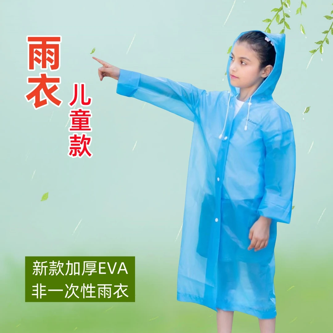 加厚儿童时尚雨衣户外防水长款环保便携式小孩夏季防雨无异味雨披