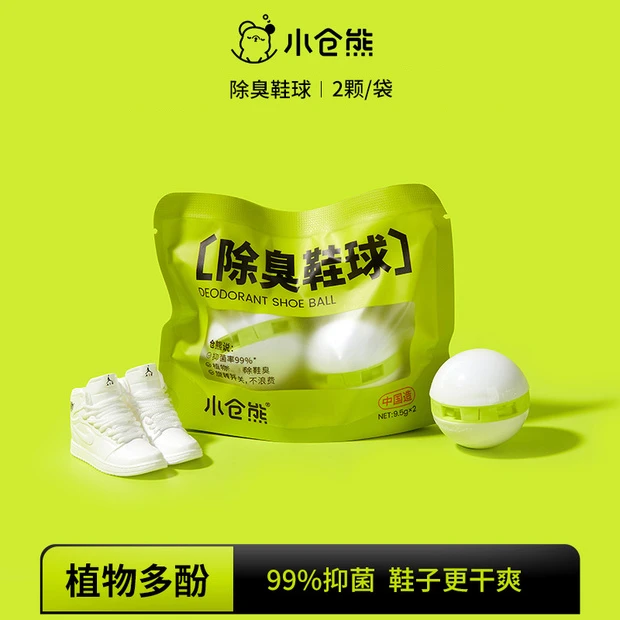 【周洲专属】小仓熊除臭鞋球 防鞋柜异味 1袋2颗