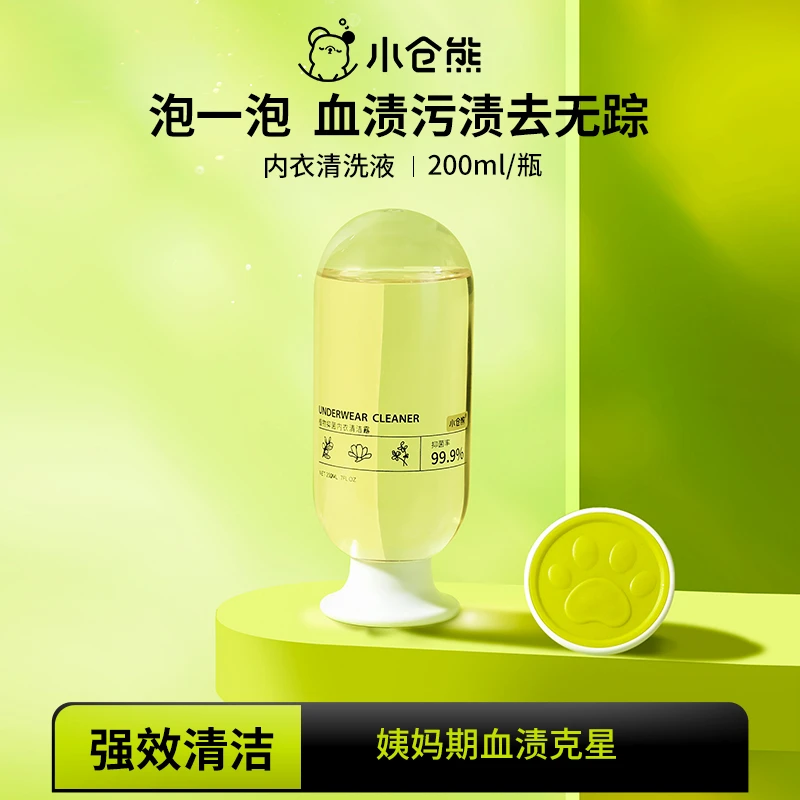小仓熊植物内衣清洁露 男女式内裤底裤用清洁液200ml