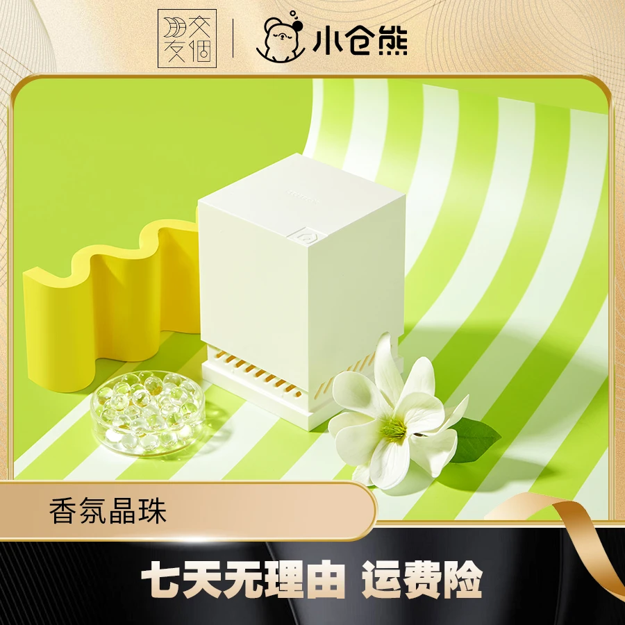 【交个朋友专属】小仓熊晶珠香氛香薰持久留香室内卧室厕所家用