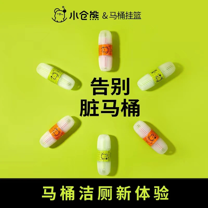 【兰姐专属】小仓熊马桶清洁挂篮 马桶除味芳香清洁剂 青柠+西柚