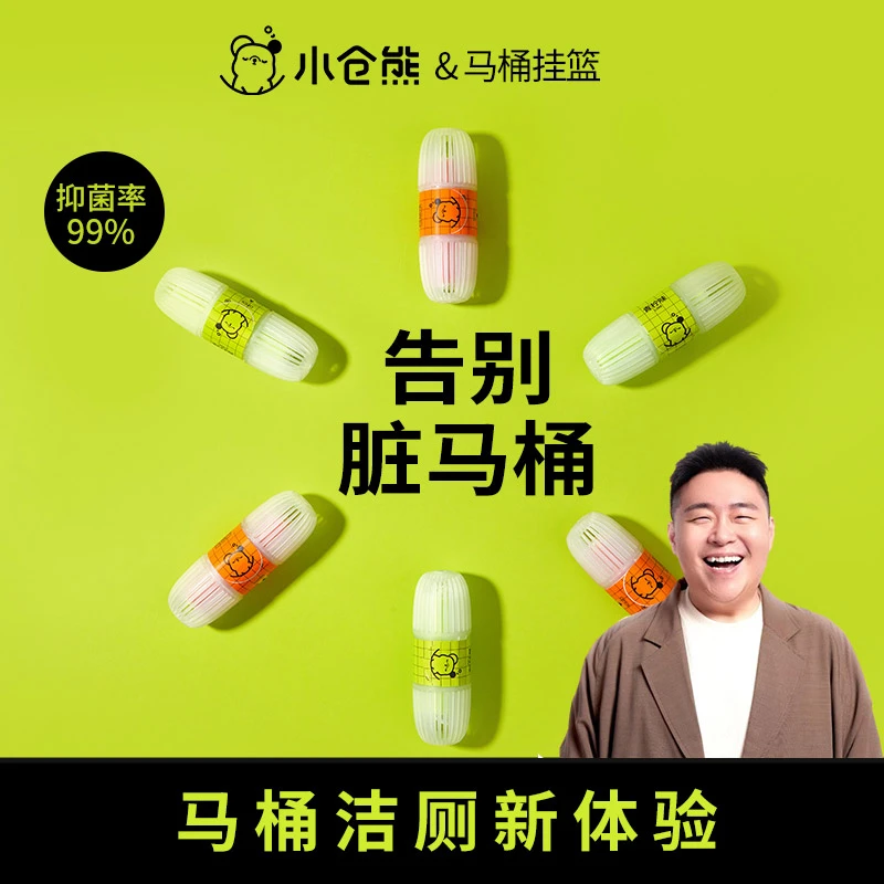 【黑码专属】小仓熊马桶清洁挂篮 马桶除味芳香清洁剂 西柚+青柠香