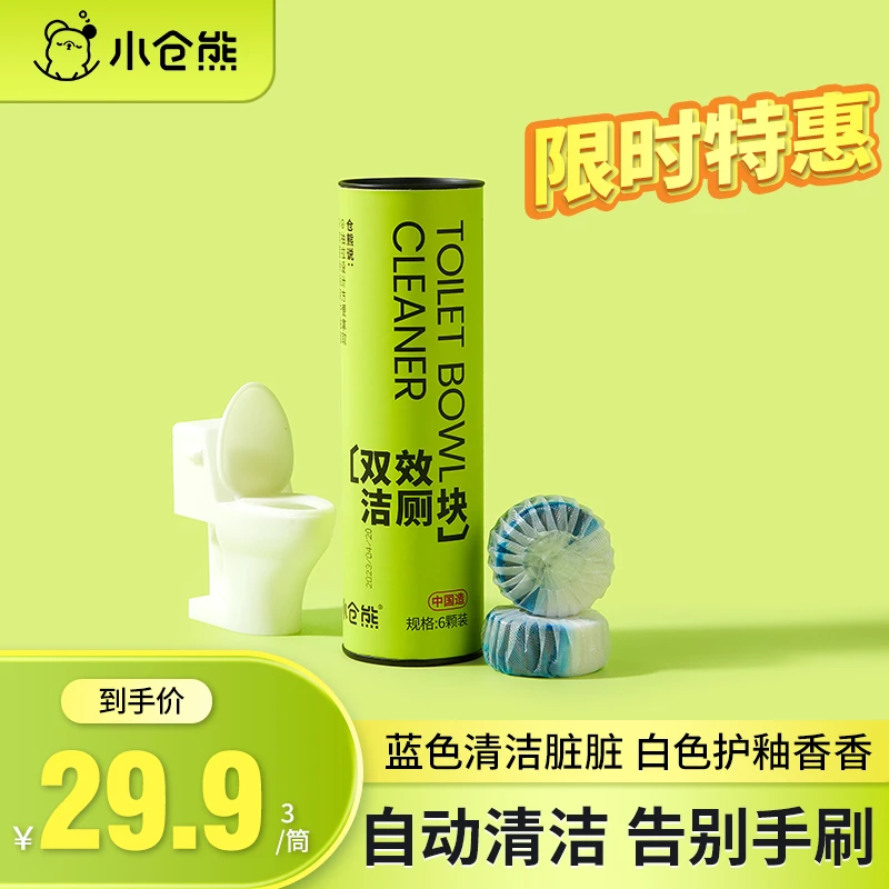 【29.9元 3筒】小仓熊双效洁厕块 高端家用洁厕去污垢 6块/筒Z-DF
