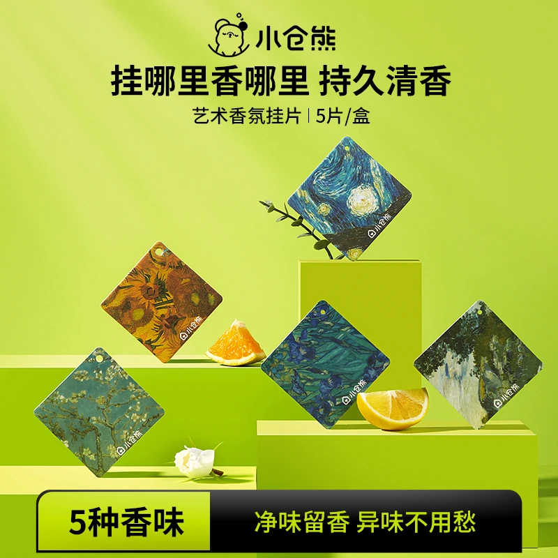 【楠咪咪天团专属】小仓熊梵高画作香氛片 多场景插画持久 5片/盒