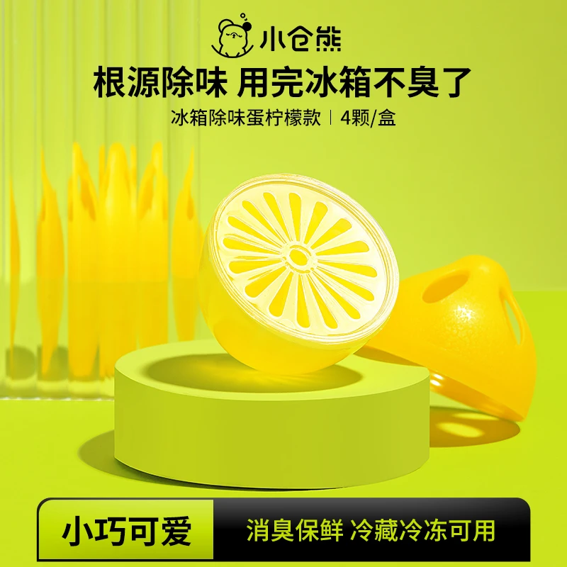 【异味克星】小仓熊冰箱除味蛋 家用冰箱异味祛除不串味 4颗/盒