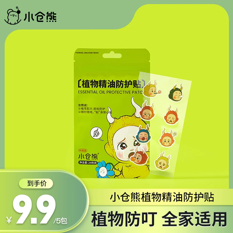 【小仓熊】xToyCity植物精油防护贴5包