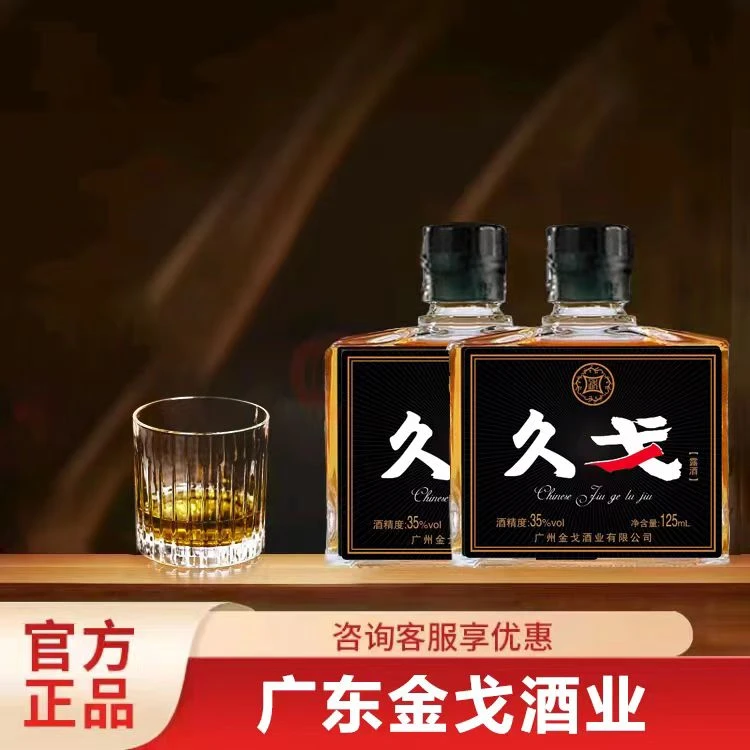 久戈双参露酒配制酒传统滋补食补露酒小瓶泡制酒金戈酒多少钱一瓶
