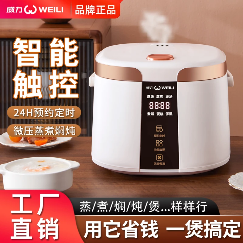 威力电饭煲家用2L3L4L5升智能预约蒸煮饭饭小型多功能电饭锅2-6人