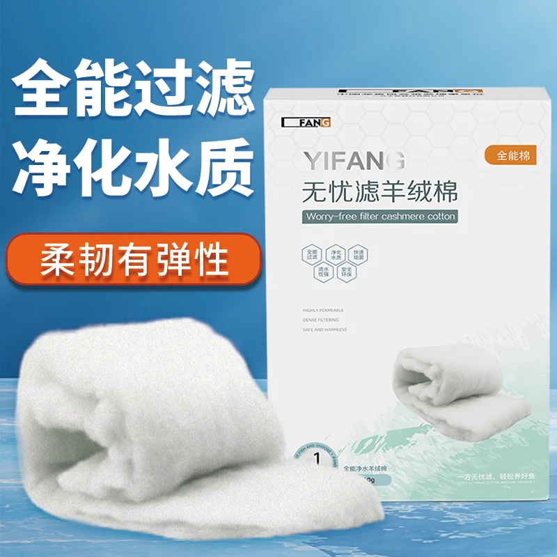 一方无忧滤羊绒棉高品质透水性强过滤效果好可水洗循环使用鱼缸