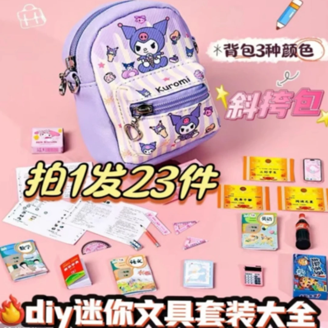 迷你小书包全套文具套装小学生微缩小文具盒网红儿童玩具女孩礼物
