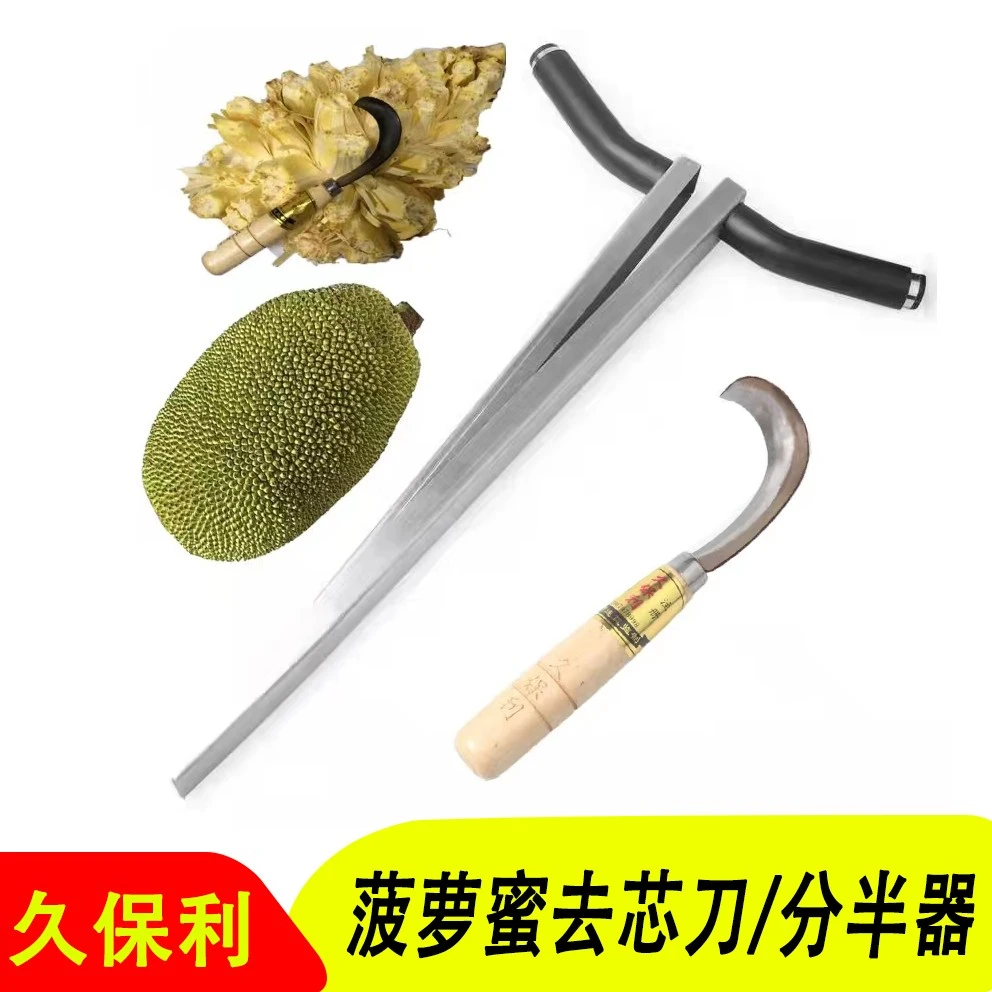 子阳水果包装 久保利菠萝蜜去芯刀不锈钢开口器开菠萝蜜神器