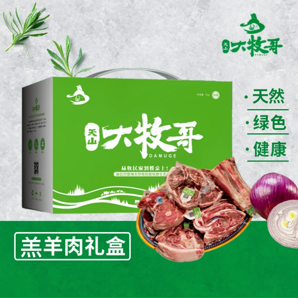 新疆羔羊脊骨(2斤装)
