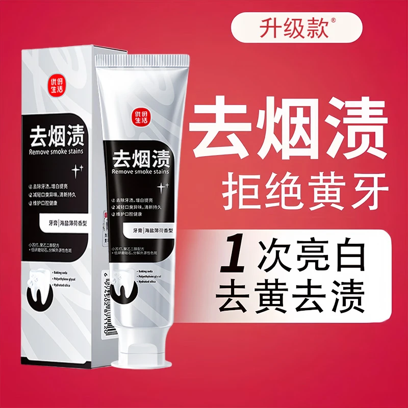 去烟渍牙膏拒绝黄牙去黄去渍温和净牙口腔舒爽清新持久增白提亮