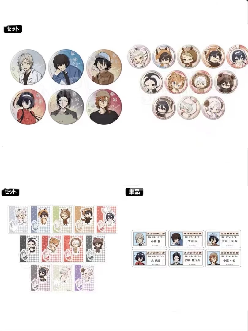 【文豪野犬】东武动物园场贩徽章立牌名牌 动漫周边