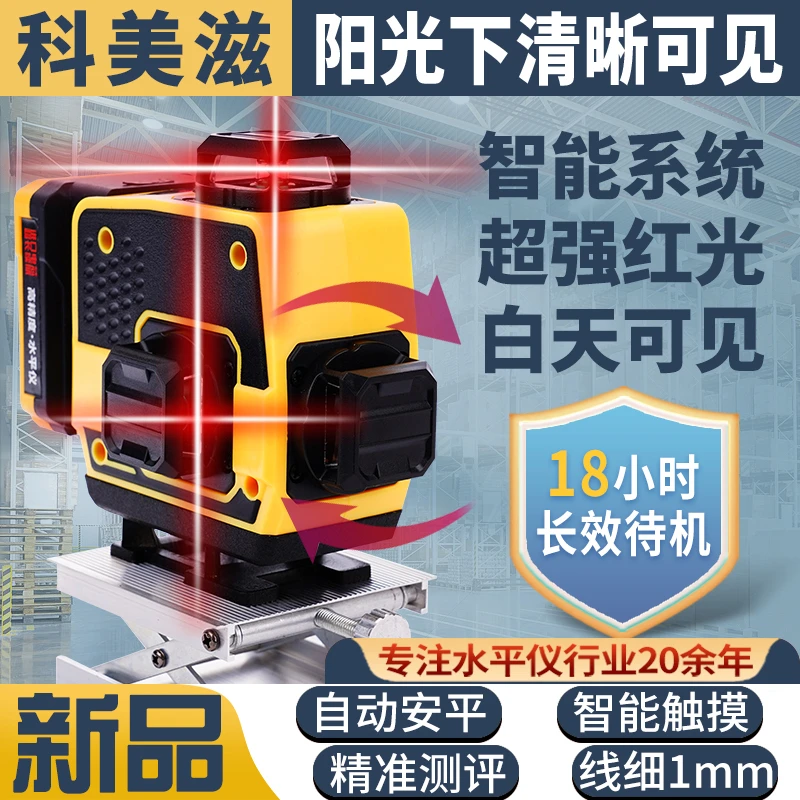 德国进口光源红外线水平仪12线16线高精度强光自动安平贴墙贴地仪
