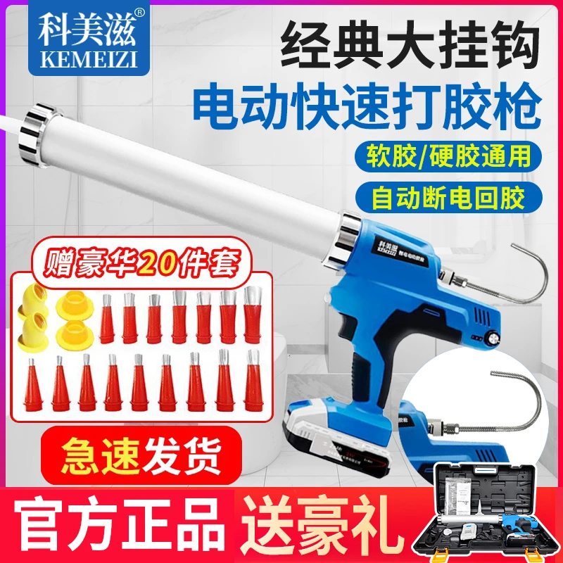 【科美滋】挂钩款大艺通用全新设计电动结构胶枪旋转电动玻璃胶枪
