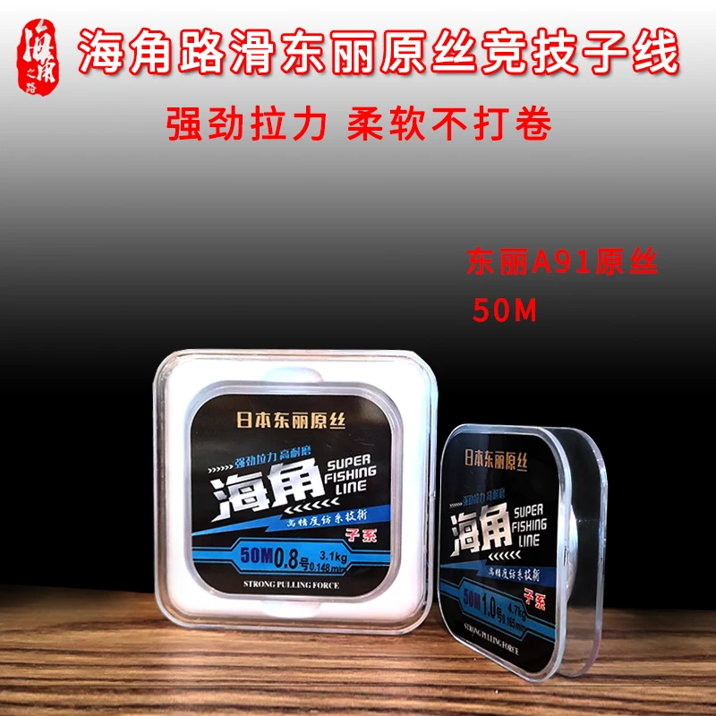 海角路滑日本东丽原丝尼龙线子线不打卷超软大物线柔软透明耐磨