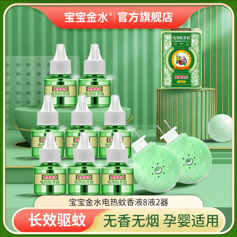 宝宝金水电热蚊香液儿童婴儿蚊香液2器8液防蚊孕婴达人专属