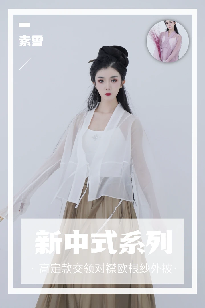 乔木之南原创设计｜新中式系列交领对襟欧根纱外披上衣古典舞纱衣