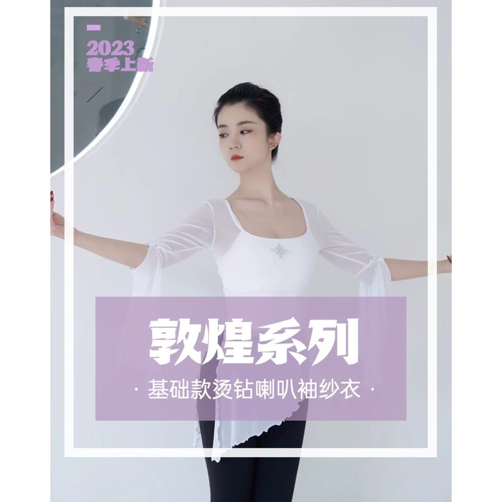 乔木之南原创设计｜敦煌系列烫钻大喇叭袖纱衣北舞身韵艺考练功服