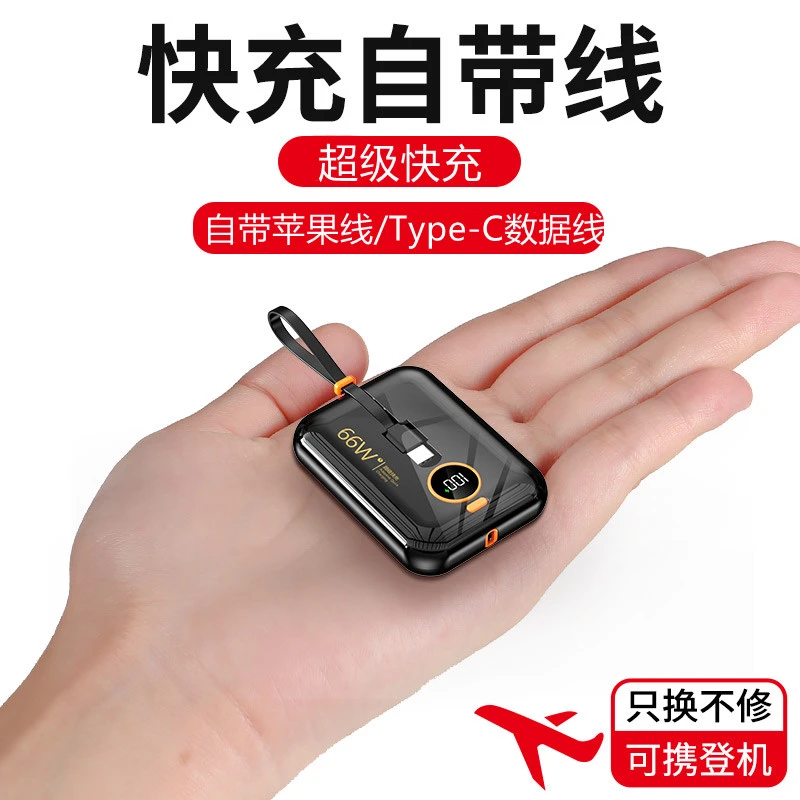 66W超级快充通用充电宝20000毫安自带线超级快充大容量耐用迷你