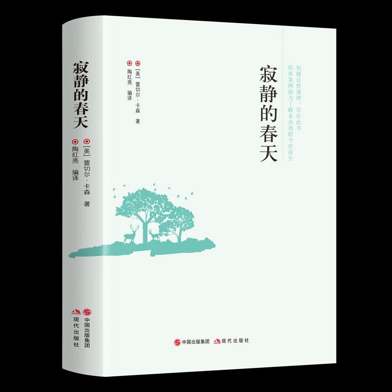 寂静的春天 硬壳精装 精美封面