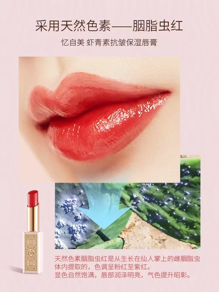 忆自美虾青素抗皱保湿唇膏