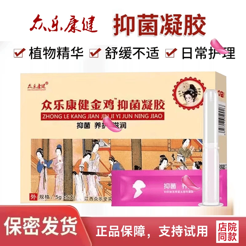（众乐康健）金鸡抑菌凝胶女私处异味妇科清洁滋养卫生补水草本抑菌