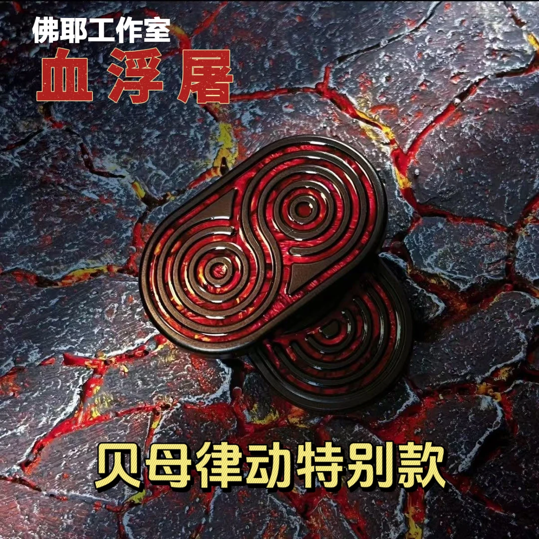 不锈钢律动血浮屠EDC解压玩具旋转啪啪指尖陀螺机械金属推牌