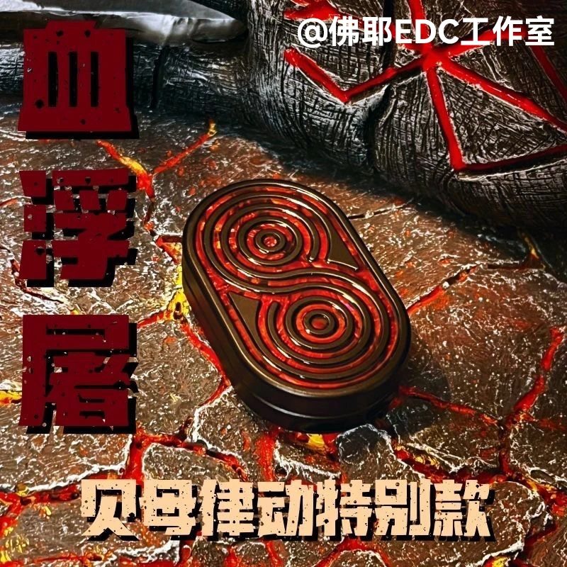 血浮屠律动炫彩贝母封晶旋转推牌啪啪解压不锈钢金属EDC玩具