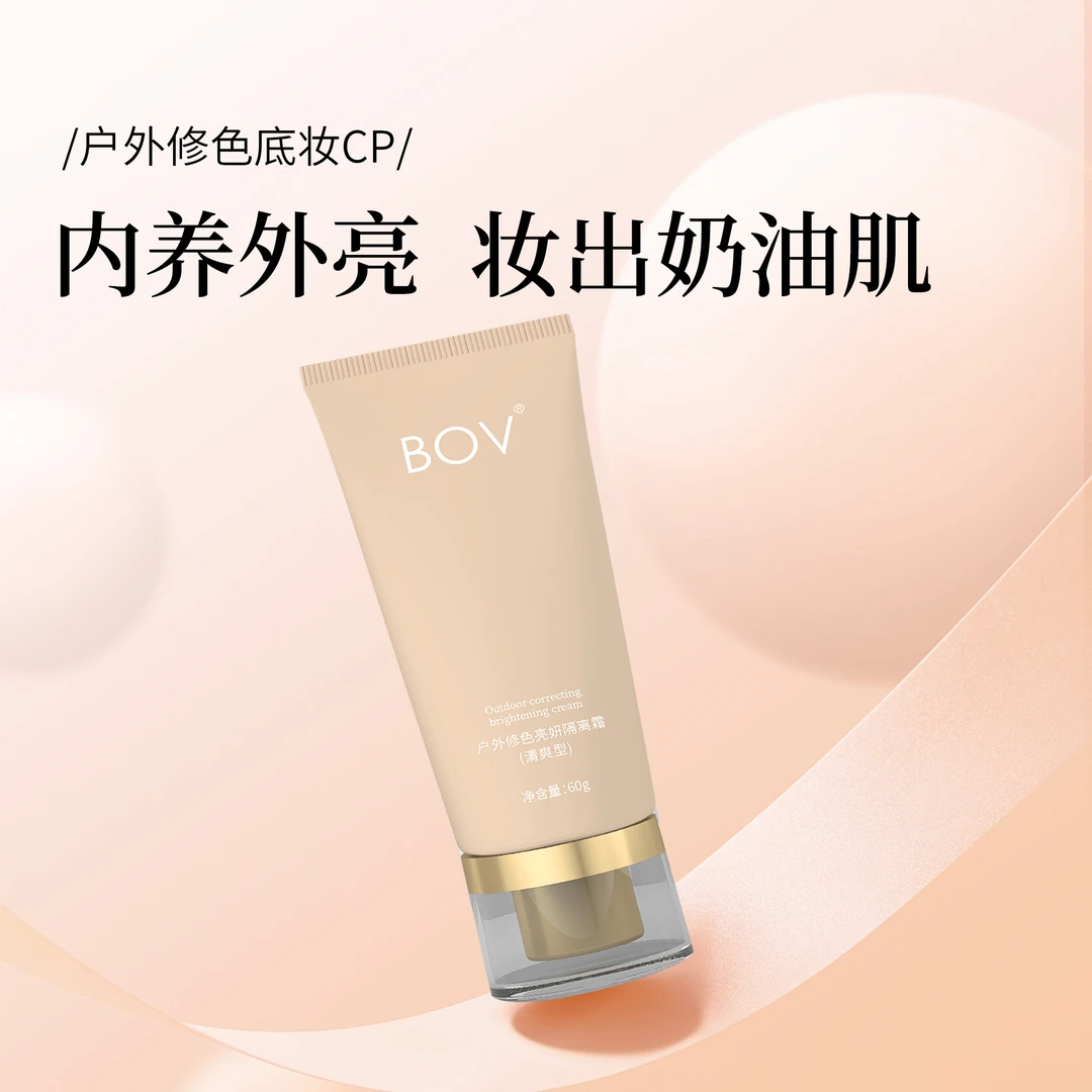 BOV户外修色清爽净透温和水润隔离亮妍隔离霜（清爽型）