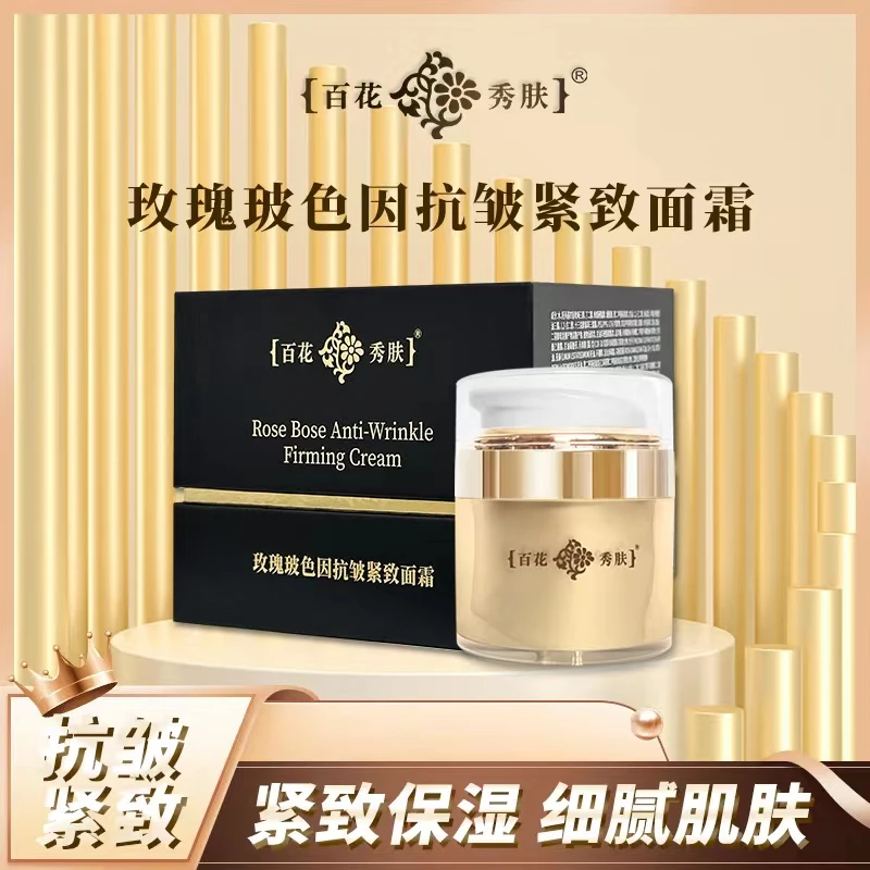 紧致面霜升级款玫瑰玻色因养颜抗皱舒缓紧致嫩肤贵妇霜