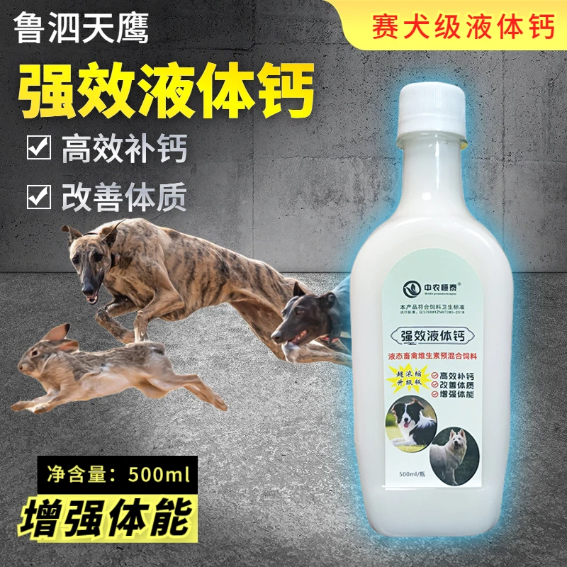 犬用液体钙强效速补钙缺钙磷镁口服液酸钙兽用产后瘫痪快速补钙