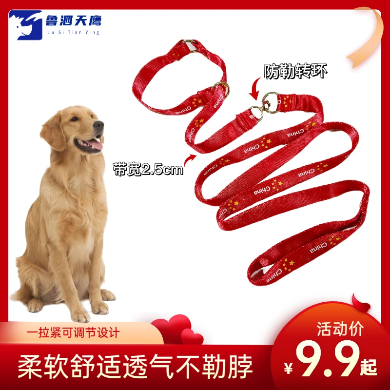 中国红国旗狗狗牵引绳一体尼龙项圈大型犬多功能训犬狗绳训狗遛狗