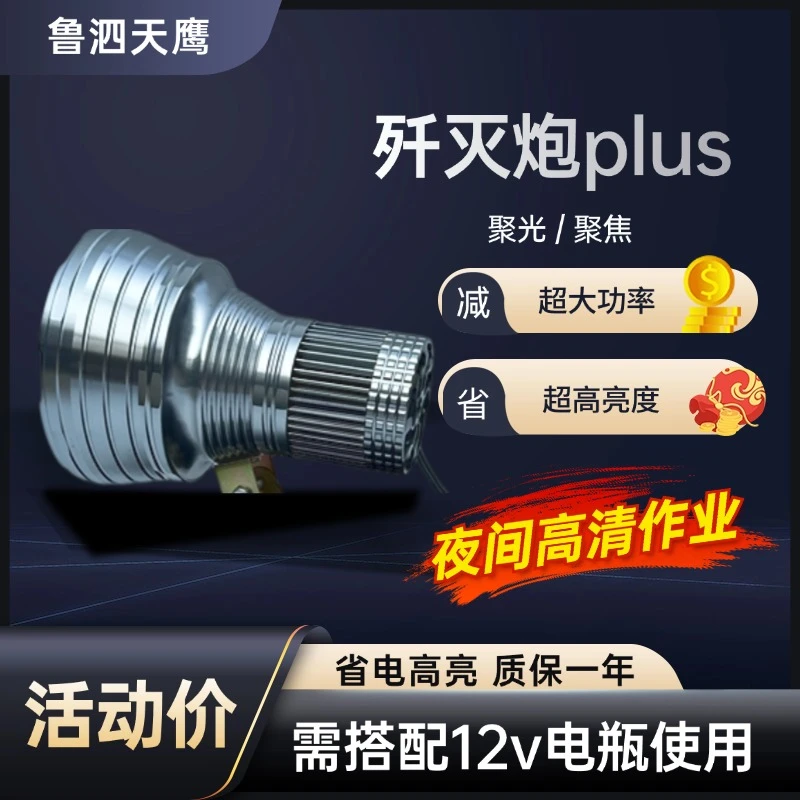 （粉丝专属)余光歼灭炮Plus超亮聚光强光灯头戴式远射户外不含电池