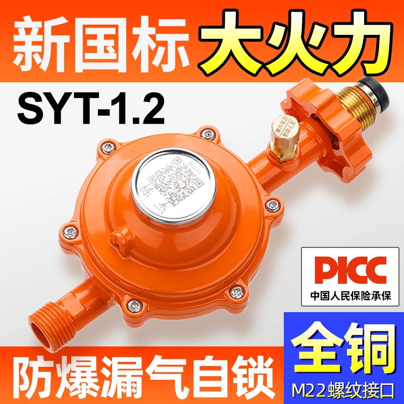 新国标1.2家用液化气减压阀防爆低压商用大流量煤气罐钢瓶自闭阀