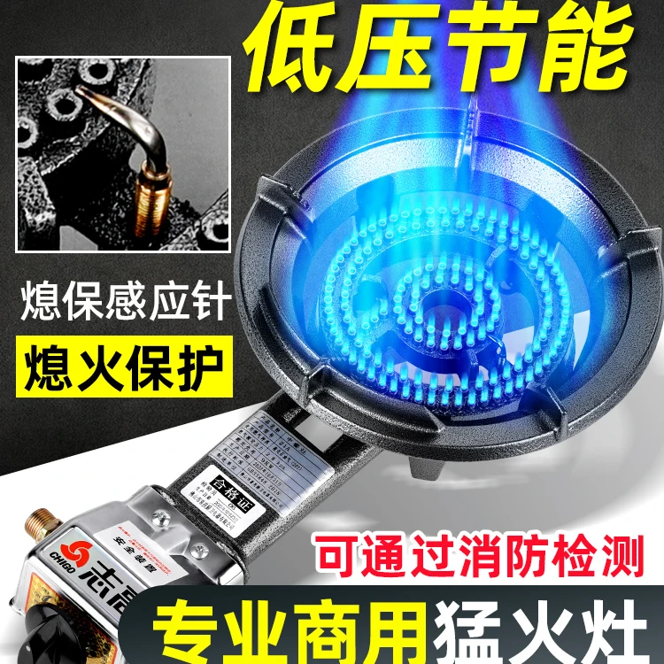 志高商用低压猛火灶燃气灶单灶液化气天然气带熄火保护煤气炉