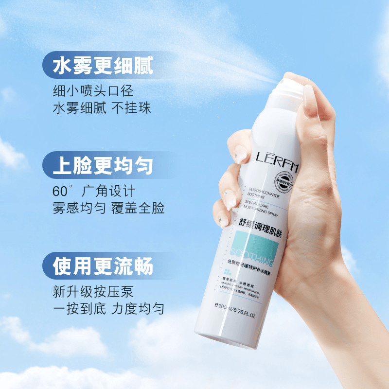 兰簆舒缓特护补水喷雾补水保湿清爽雾感细腻不油腻化妆品补水细腻