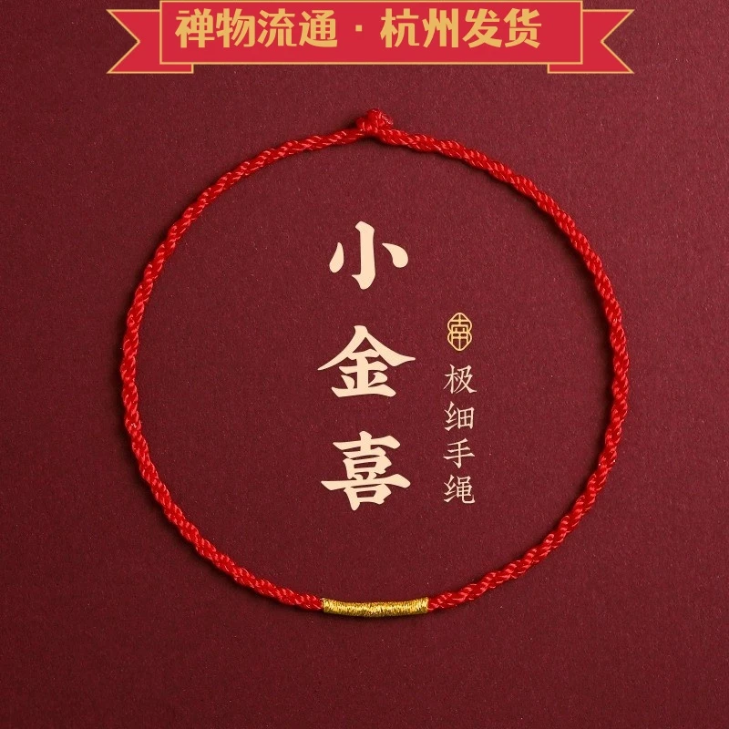 红手绳极细红绳女本命年手绳男款极简情侣编织绳手链