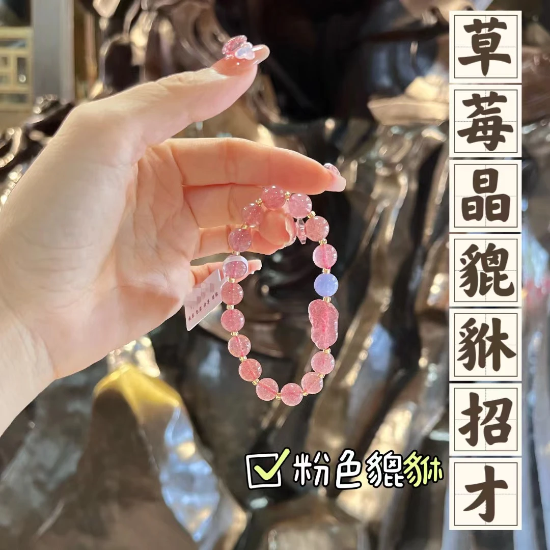 杭州流通处草莓晶貔貅手串民族风气质百搭时尚手链