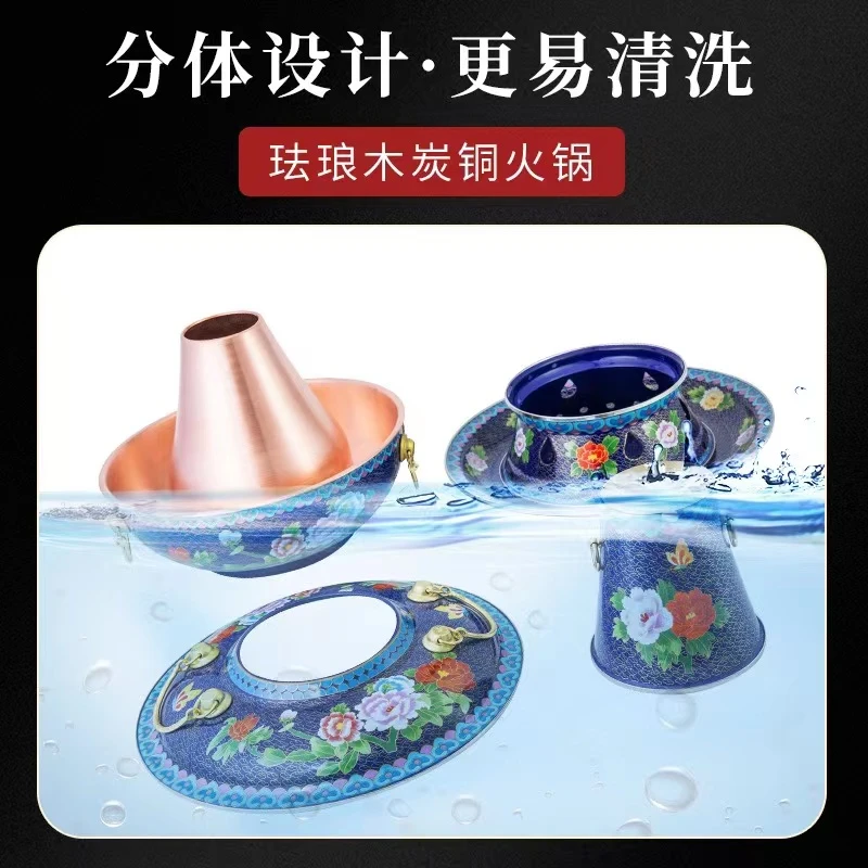 景泰蓝珐琅彩搪瓷纯木炭分体内壁纯铜火锅4-12人使用耐用高端加厚