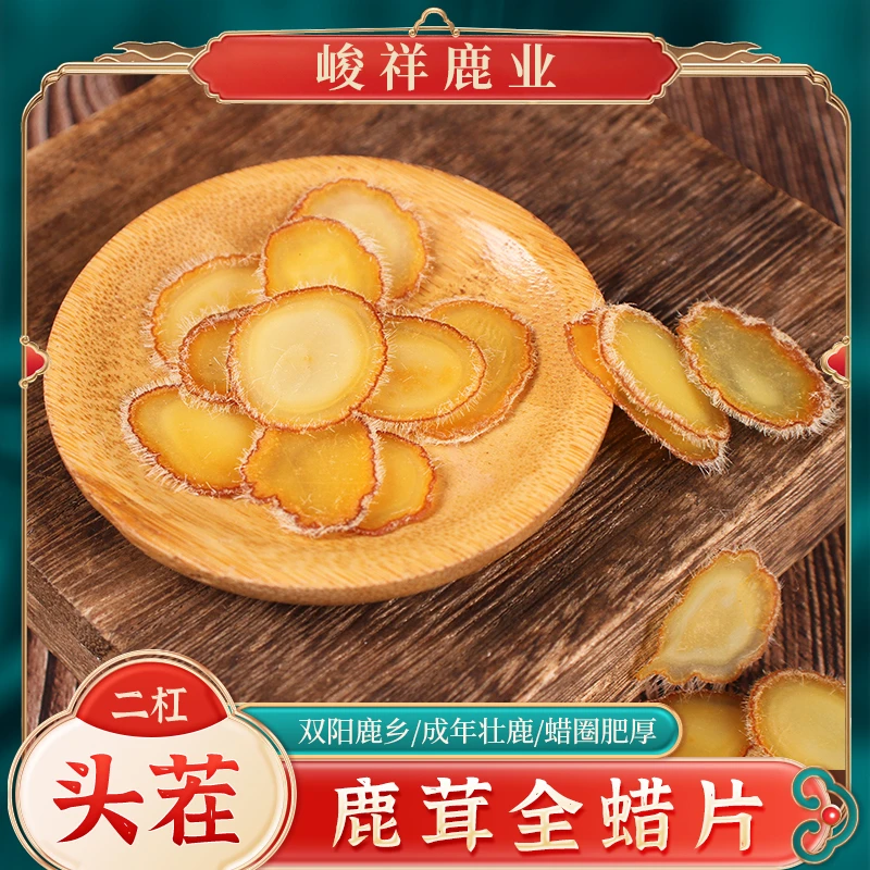 头茬二杠干鹿茸全蜡片蜡圈肥厚成年大鹿双阳鹿乡鹿茸梅花鹿