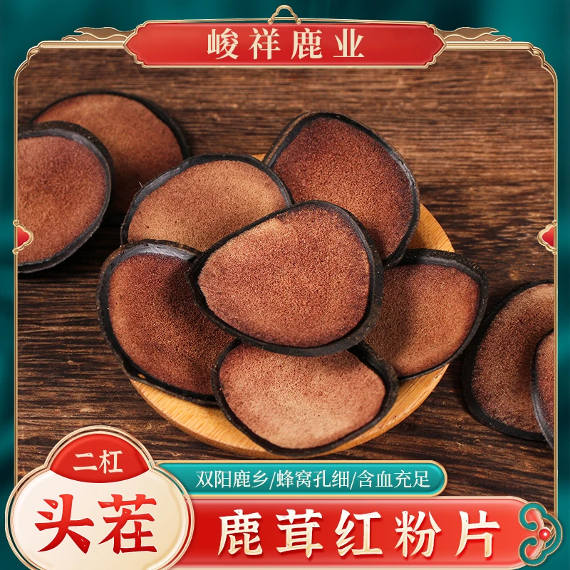 一等红粉片头茬二杠干鹿茸蜂窝孔细腻双阳鹿乡鹿茸梅花鹿