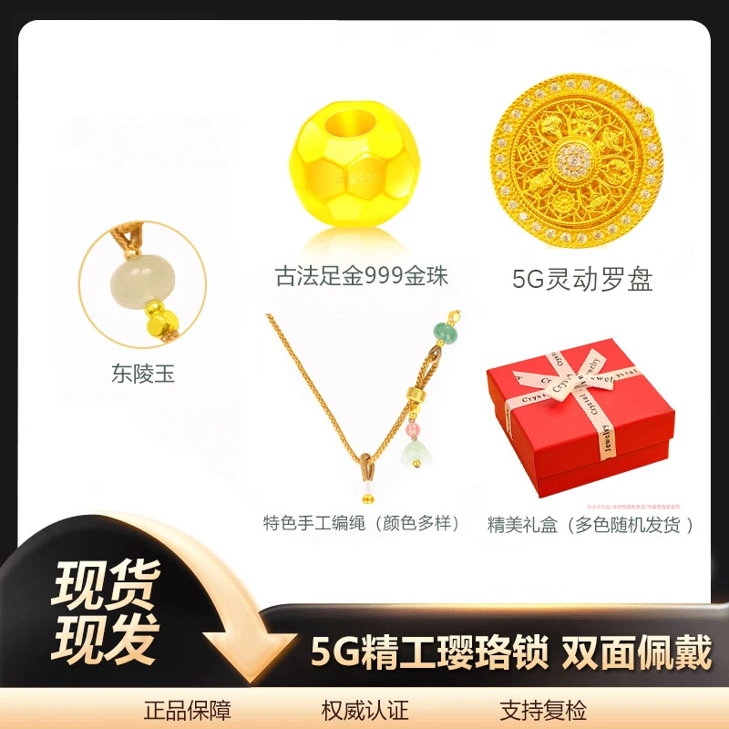 【5G八宝罗盘-镶嵌】足金999黄金转运珠金珠 东陵玉毛衣链表面含金