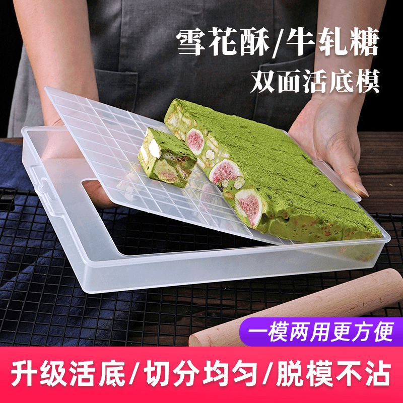 雪花酥模具牛轧糖专用活底冷却定型盘子手工DIY材料家用烘焙工具