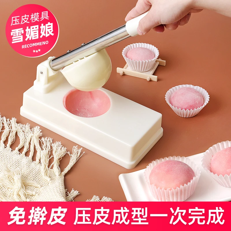 雪媚娘压皮神器做雪媚娘青团模具艾米粿包饺子皮家用手工塑料工具